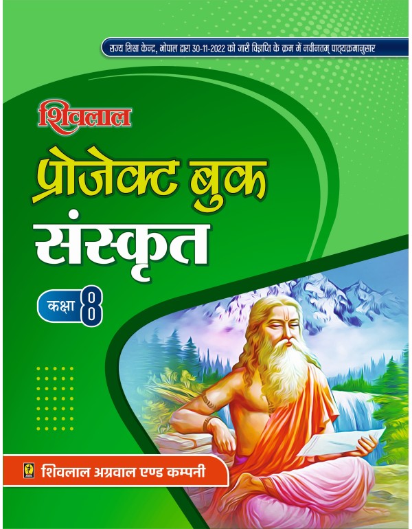 Project Book Sanskrit 8th